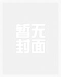 满朝文武跪求我登基